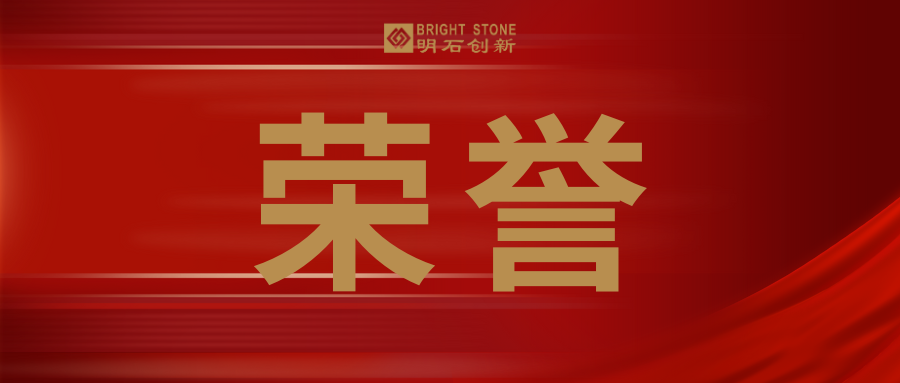 明石創新旗下三家企業獲評山東省數字經濟“晨星工廠”