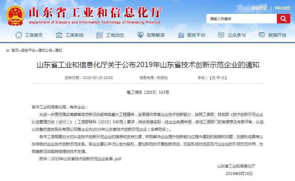 9.30宏遠入選山東省技術創新示范企業-宏遠-技術創新示范企業1