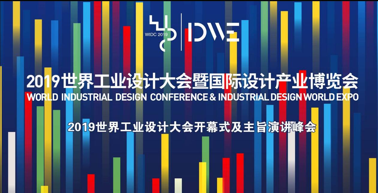 世界工業設計大會